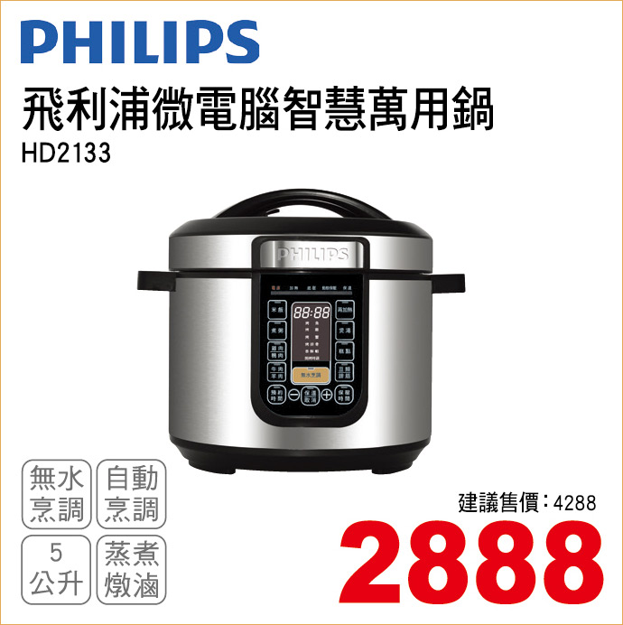 飛利浦微電腦智慧萬用鍋5