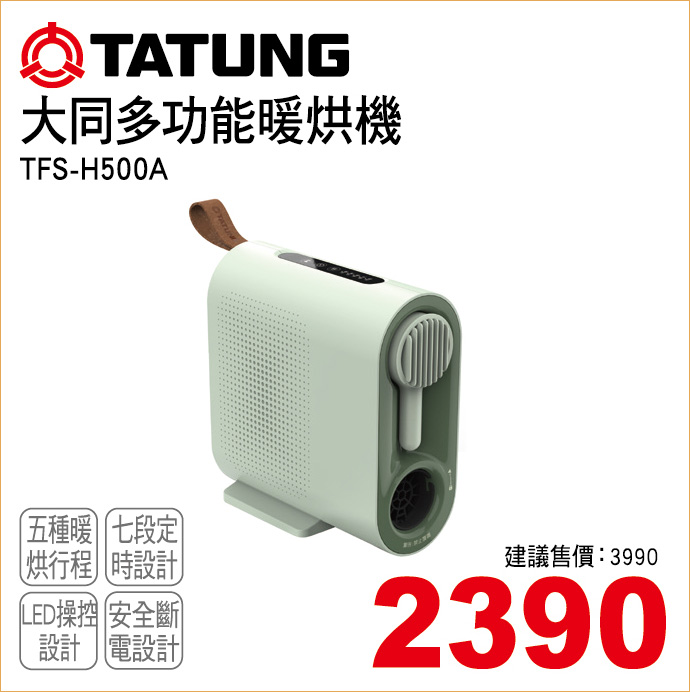 大同多功能暖烘機