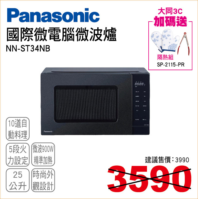 國際微電腦微波爐25