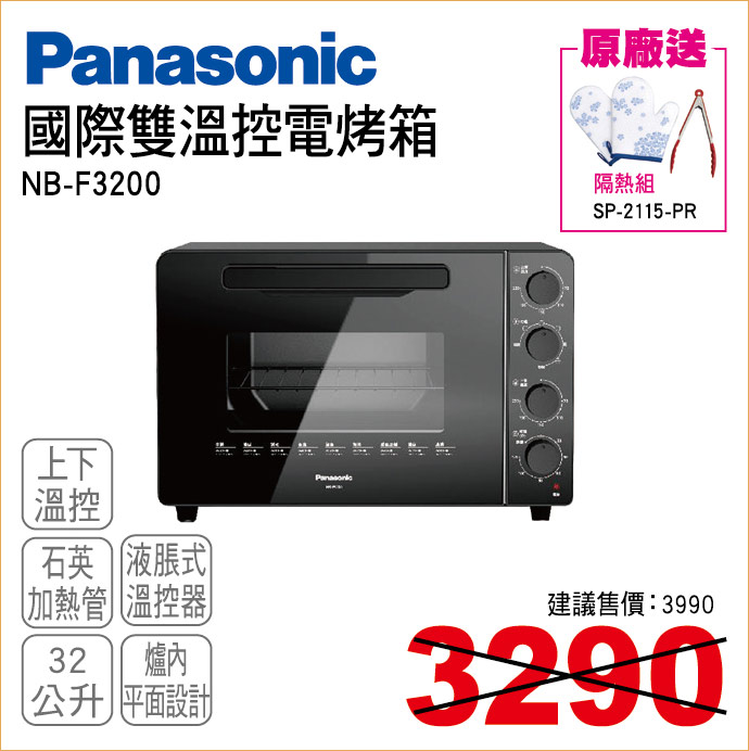 國際雙溫控電烤箱32