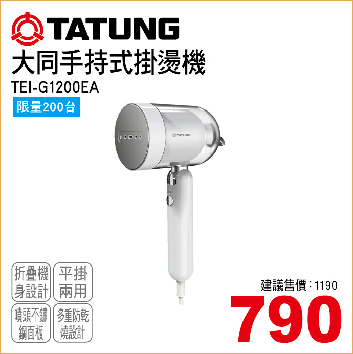 大同手持式掛燙機