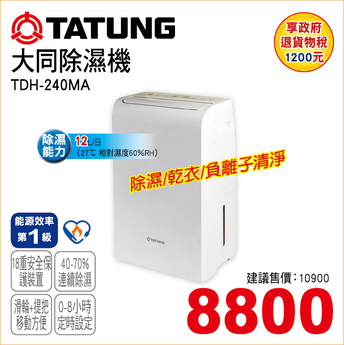 大同除濕機12