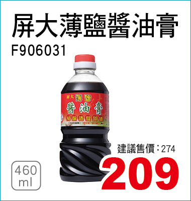屏大薄鹽醬油膏460