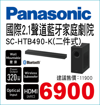 國際2點1藍牙家庭劇院二件式