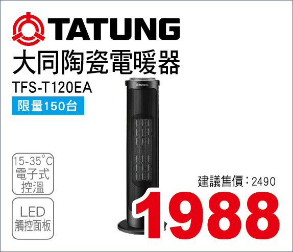 大同陶瓷電暖器