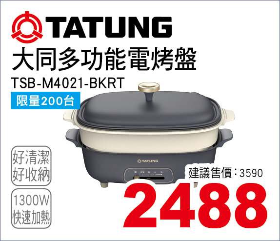 大同多功能電烤盤