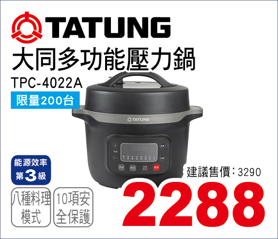 大同多功能壓力鍋