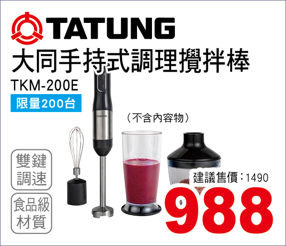 大同手持式調理攪拌棒