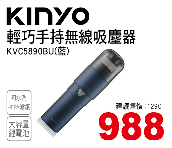 KINYO輕巧手持無線吸塵器藍