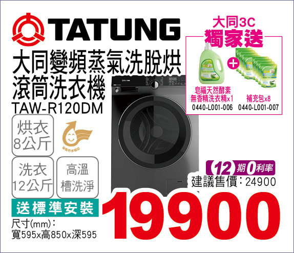 大同變頻蒸氣洗脫烘滾筒洗衣機12