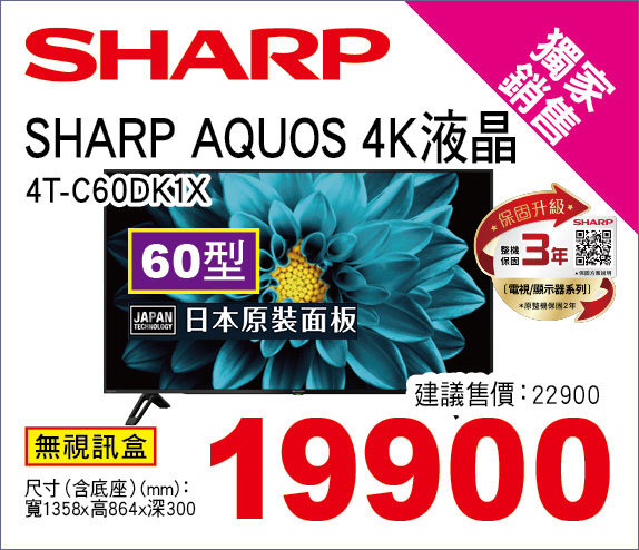 夏普AQOUS4K液晶60