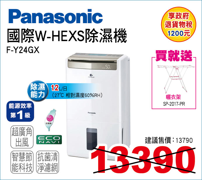 國際WHEXS除濕機12