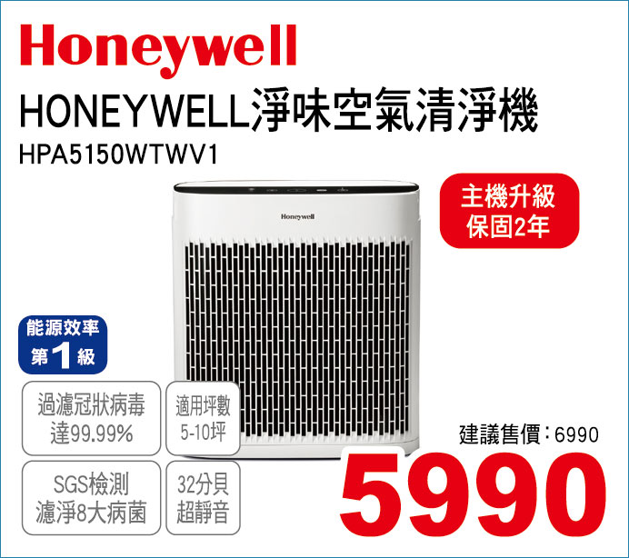 HONEYWELL淨味空氣清淨機