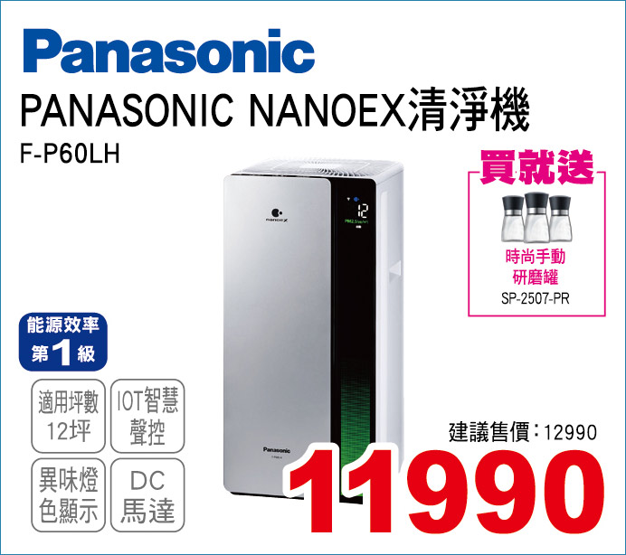 國際NANOEX清淨機