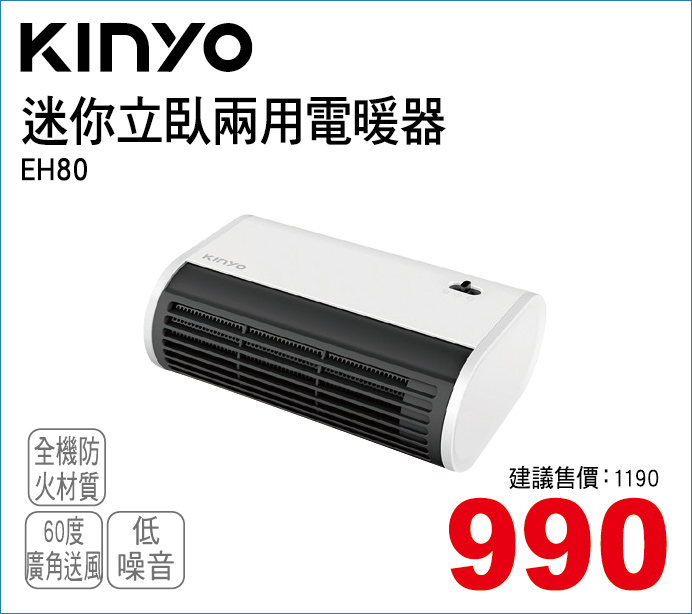 KINYO迷你立臥兩用電暖器