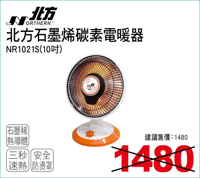 北方石墨烯碳素電暖器10