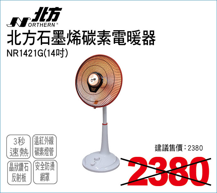 北方石墨烯碳素電暖器14