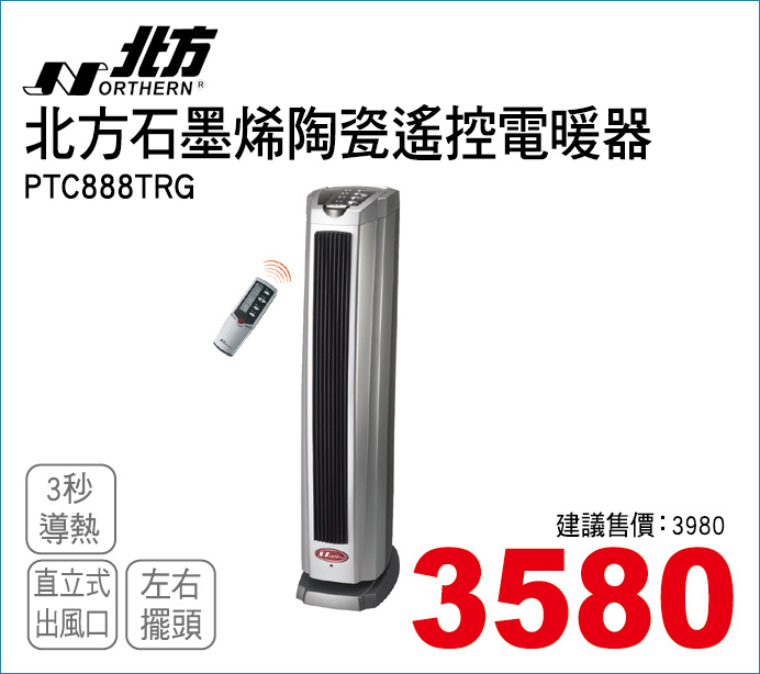 北方石墨烯陶瓷遙控電暖器銀