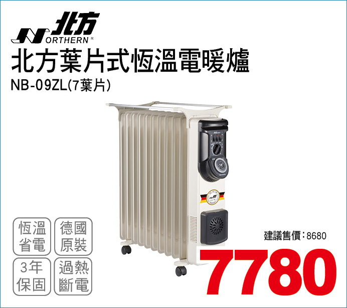 北方葉片式恆溫電暖爐7