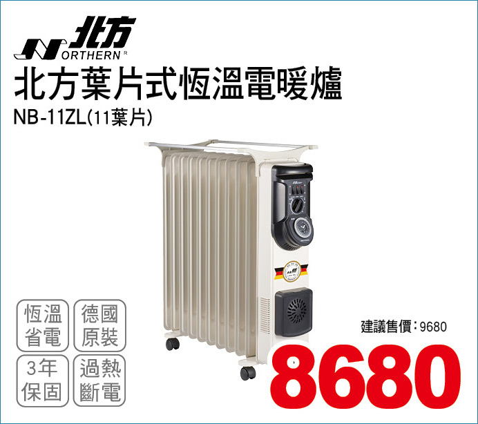 北方葉片式恆溫電暖爐11