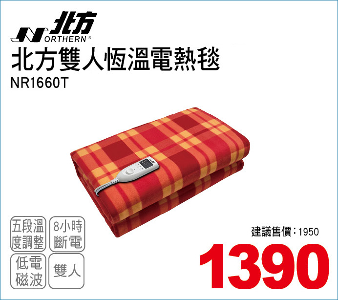北方雙人恆溫電熱毯