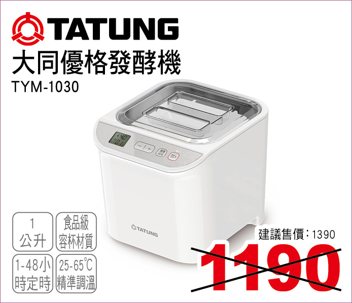 大同優格發酵機1