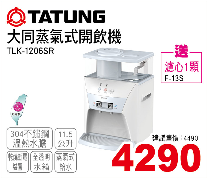 大同蒸氣式開飲機11點5