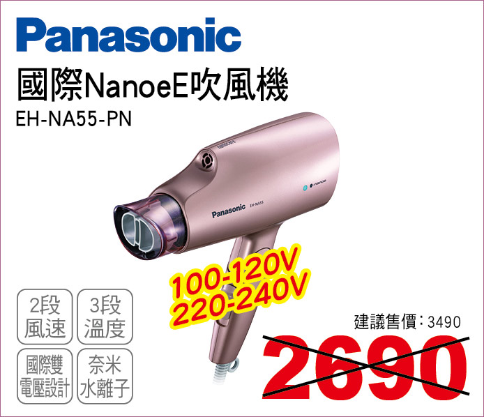 國際Nanoe吹風機粉