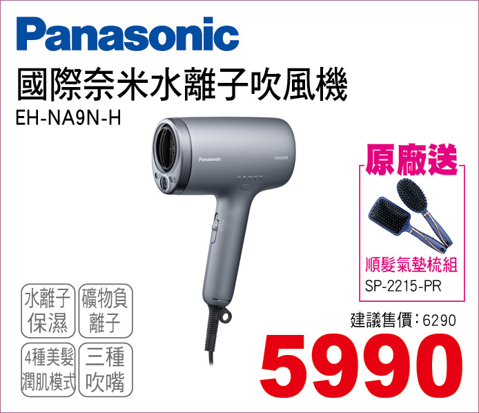 國際奈米水離子吹風機