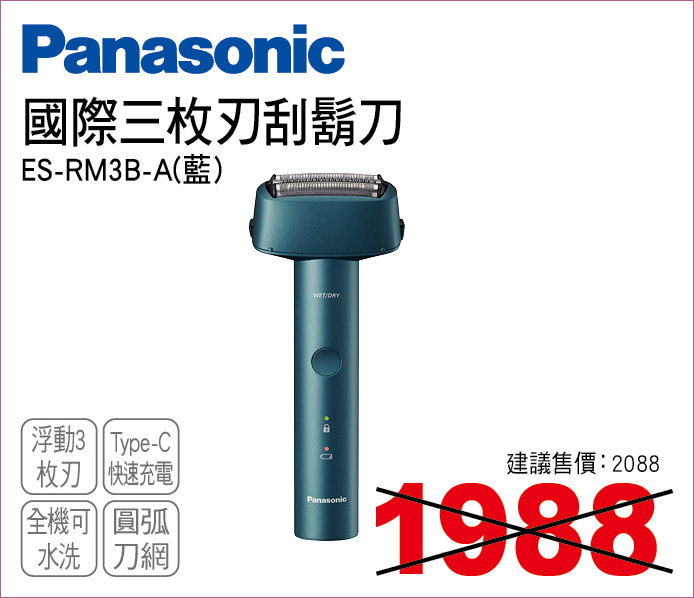 國際三枚刃刮鬍刀