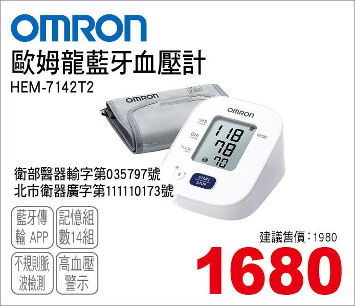 歐姆龍藍牙血壓計