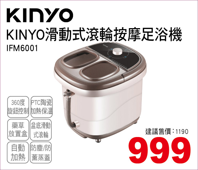 KINYO滑動式滾輪按摩足浴機
