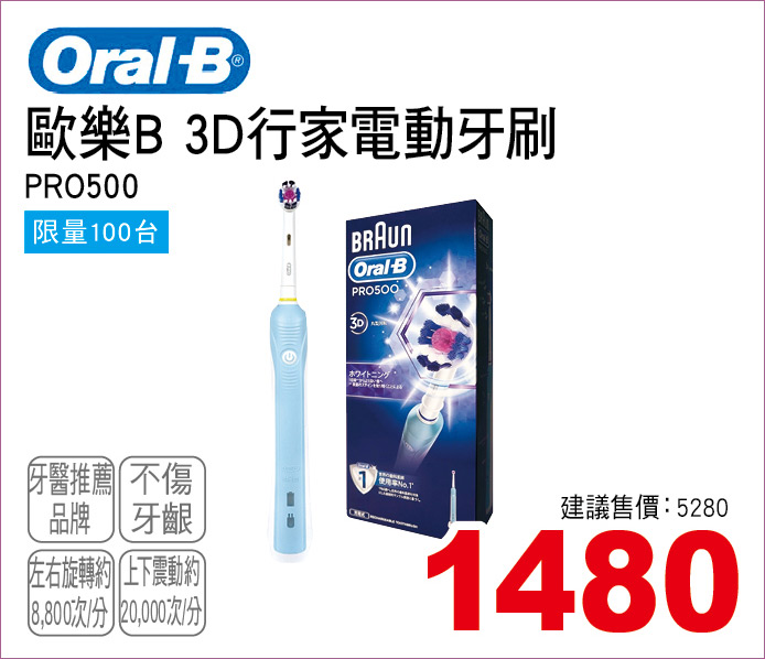 歐樂B3D行家電動牙刷