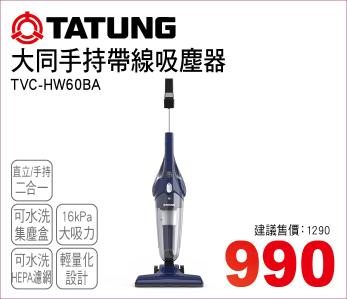 大同手持帶線吸塵器