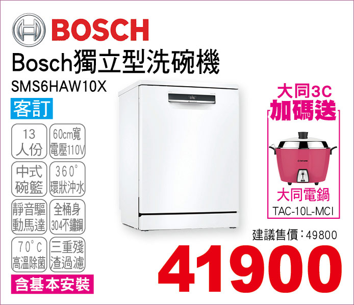Bosch獨立型洗碗機13