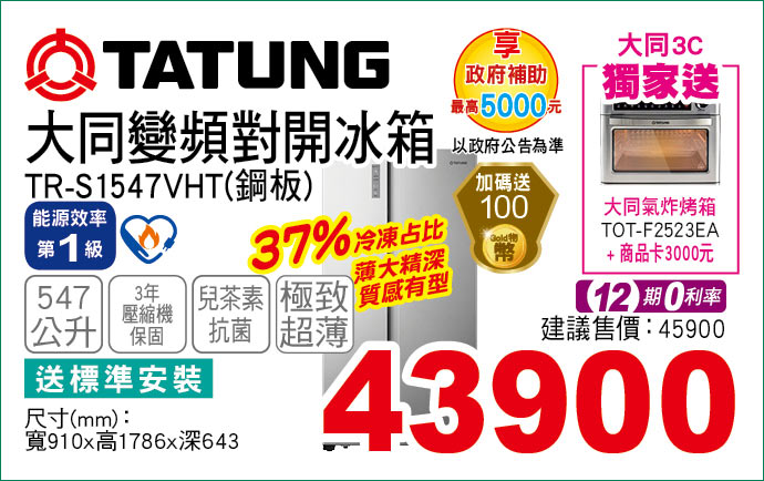 大同變頻對開冰箱鋼板547