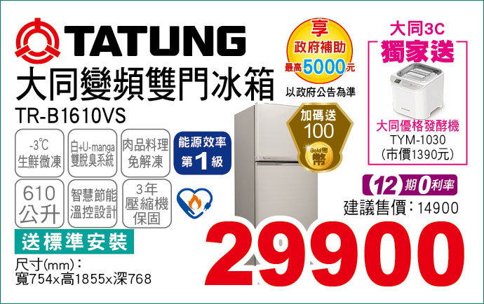 大同變頻雙門冰箱610