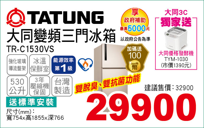 大同變頻三門冰箱530