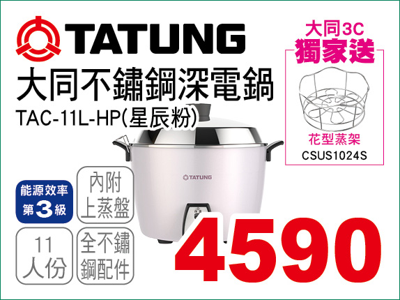 大同不鏽鋼深電鍋星辰粉11