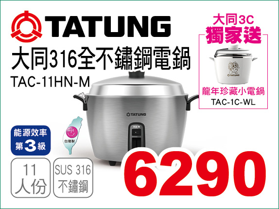 大同316全不鏽鋼電鍋11