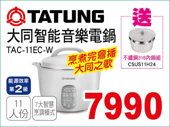 大同智能音樂電鍋11