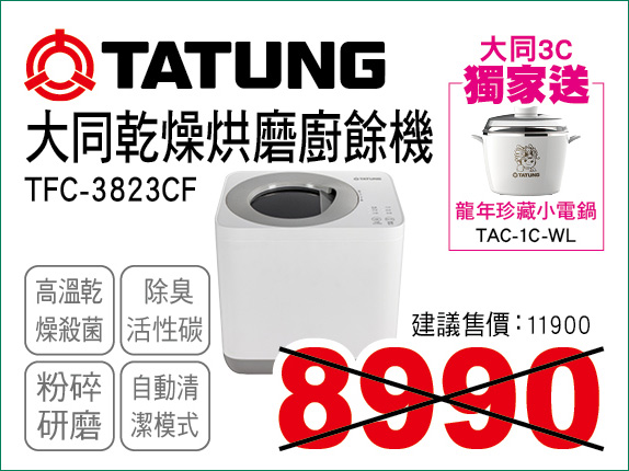 大同乾燥烘磨廚餘機