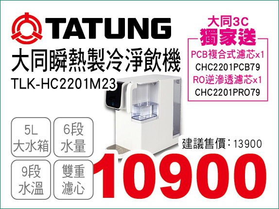 大同瞬熱式製冷淨飲機5