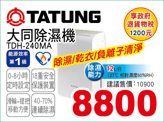 大同除濕機12