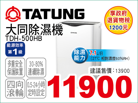 大同除濕機7點1