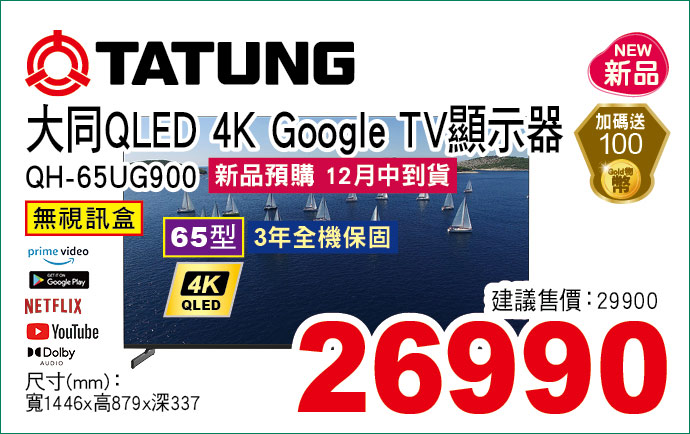 大同QLED4KGoogle顯示器65