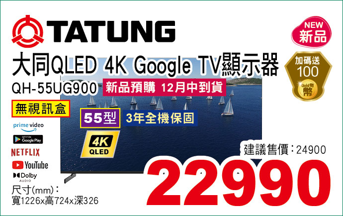 大同QLED4KGoogle顯示器55