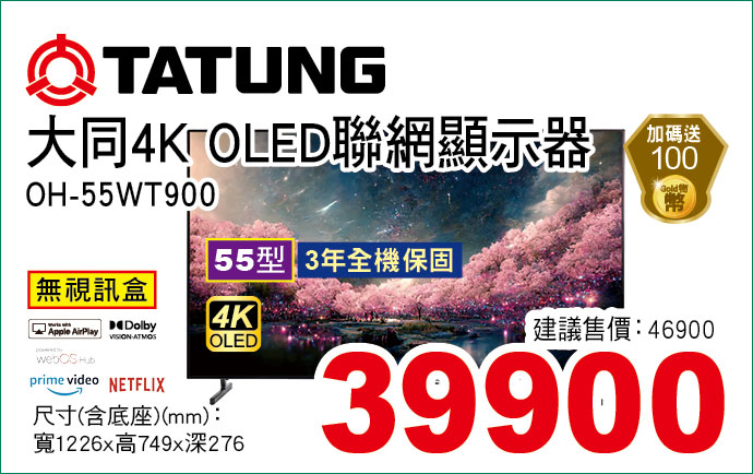 大同4KOLED聯網顯示器55