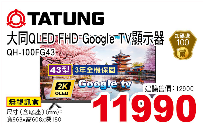 大同QLEDFHDGoogle顯示器43