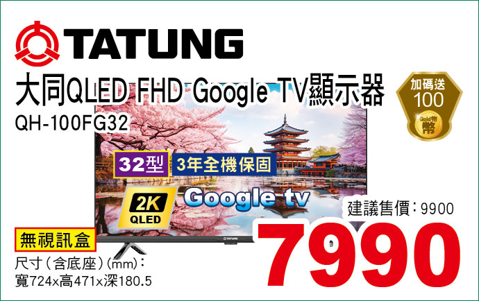 大同QLEDFHDGoogle顯示器32